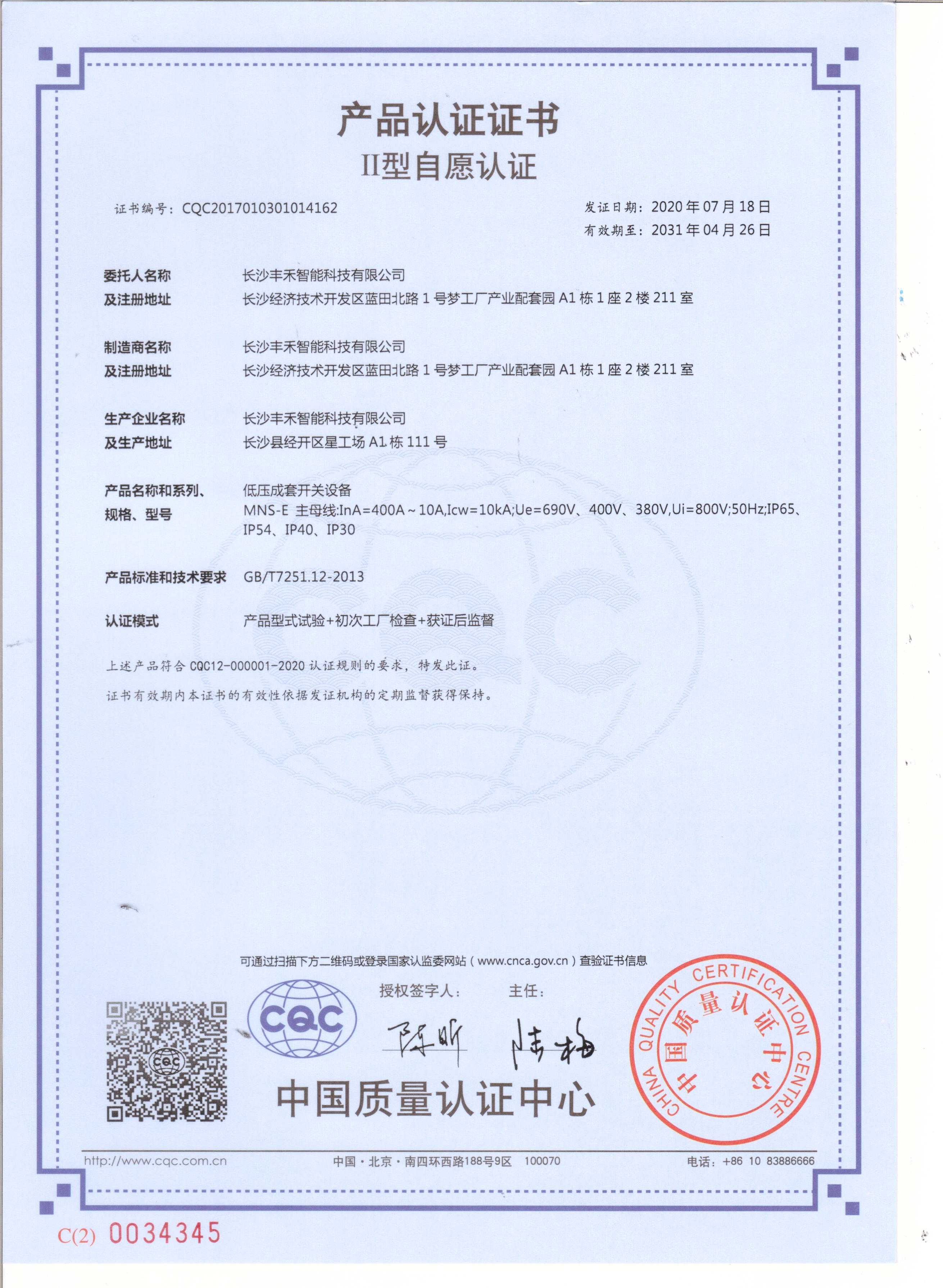 MNS-E低壓成套開(kāi)關(guān)設(shè)備